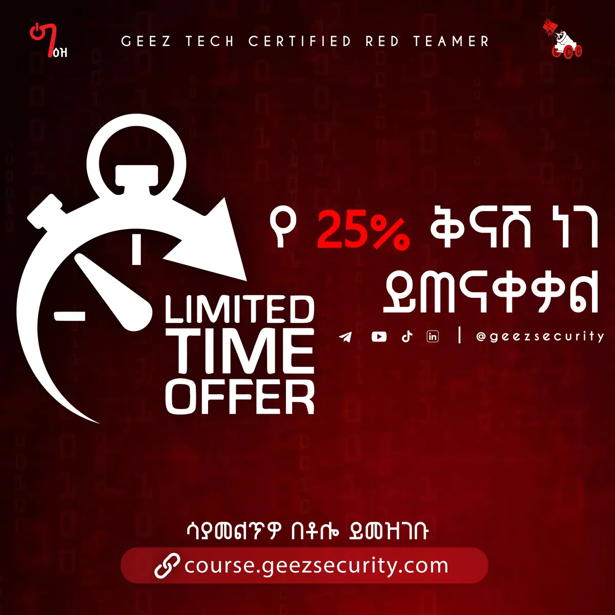 GEEZ SECURITY RT 25